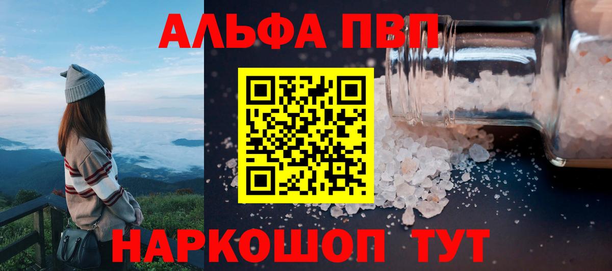 Alpha PVP VHQ Пушкино