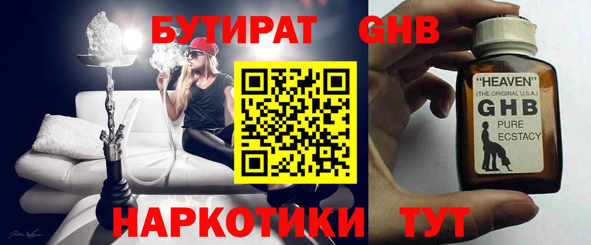 БУТИРАТ жидкий экстази Пушкино