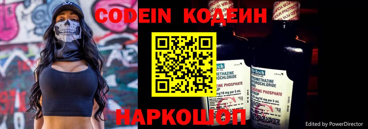 Кодеин Purple Drank Пушкино