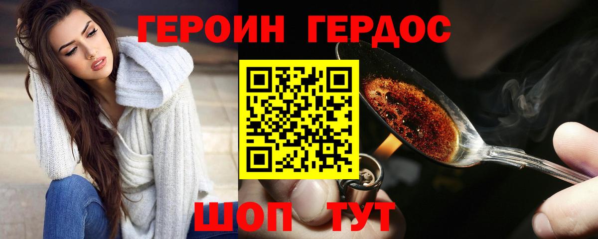 ГЕРОИН герыч  Вход с VPN  Пушкино 