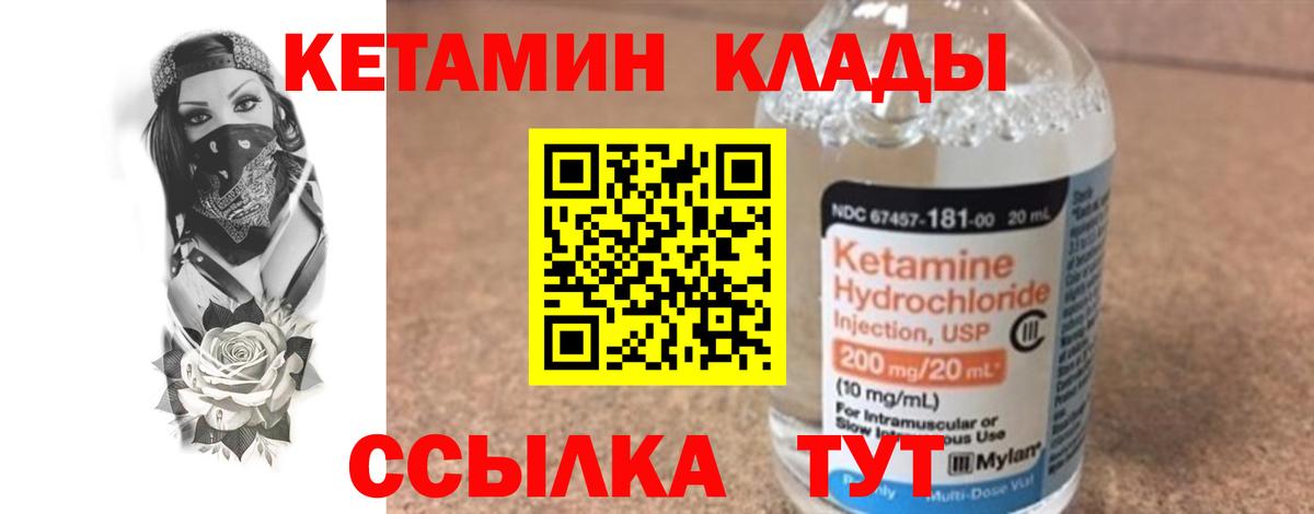 Пушкино  КЕТАМИН VHQ  Вход с VPN 